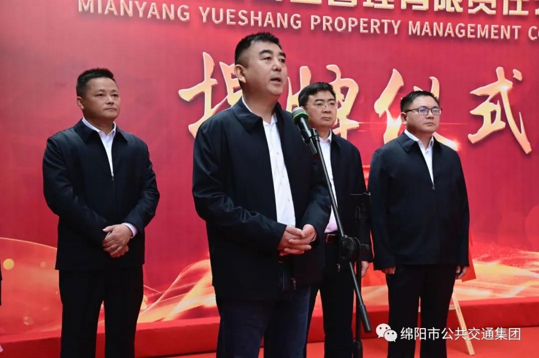 綿陽公交集團添新成員啦！——綿陽躍尚物業(yè)公司正式揭牌(圖3)