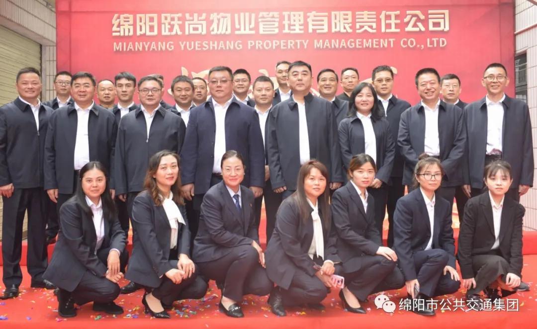 綿陽公交集團添新成員啦！——綿陽躍尚物業(yè)公司正式揭牌(圖7)