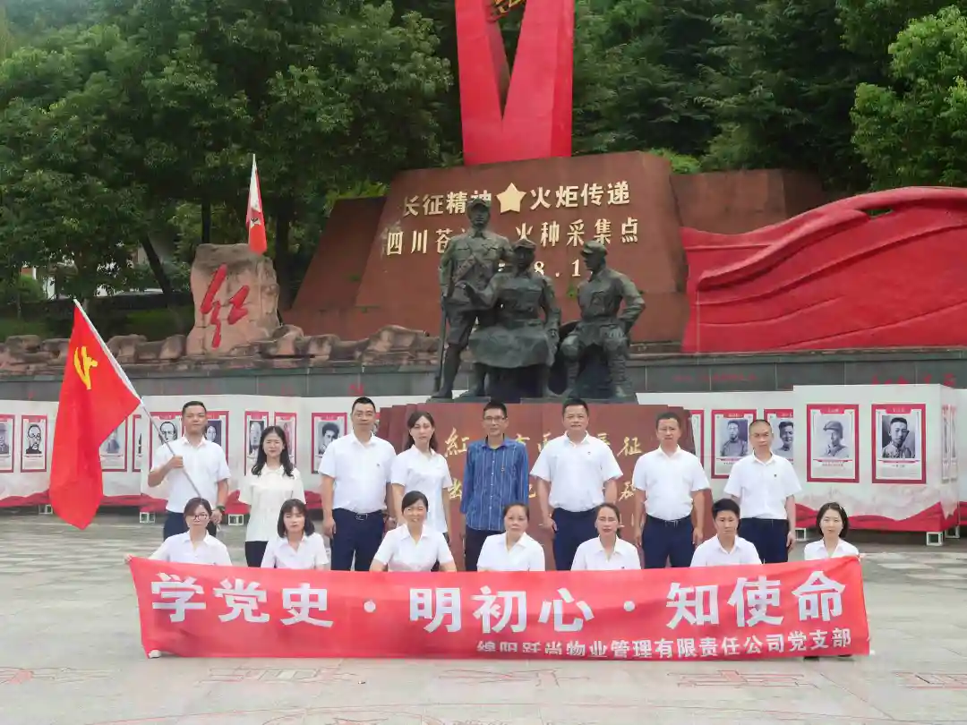 學(xué)黨史 明初心 知使命 | 躍尚物業(yè)黨支部在廣元蒼溪紅軍渡開展主題教育活動(圖8)