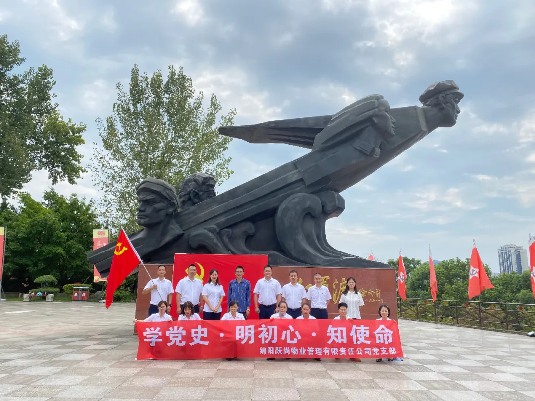學(xué)黨史 明初心 知使命 | 躍尚物業(yè)黨支部在廣元蒼溪紅軍渡開展主題教育活動(圖7)