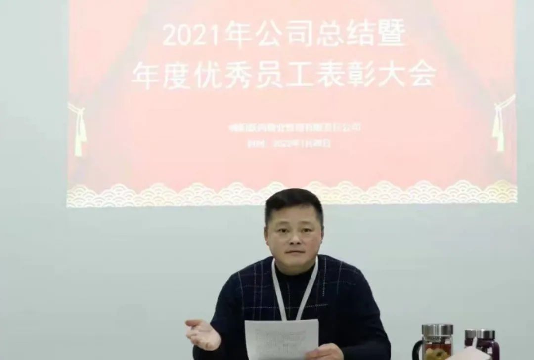 展望未來(lái)，用心前行 | 躍尚物業(yè)召開(kāi)2021年公司總結(jié)暨年度優(yōu)秀員工表彰大會(huì)(圖4)