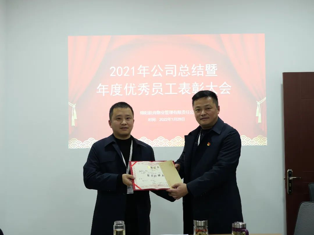 展望未來(lái)，用心前行 | 躍尚物業(yè)召開(kāi)2021年公司總結(jié)暨年度優(yōu)秀員工表彰大會(huì)(圖2)