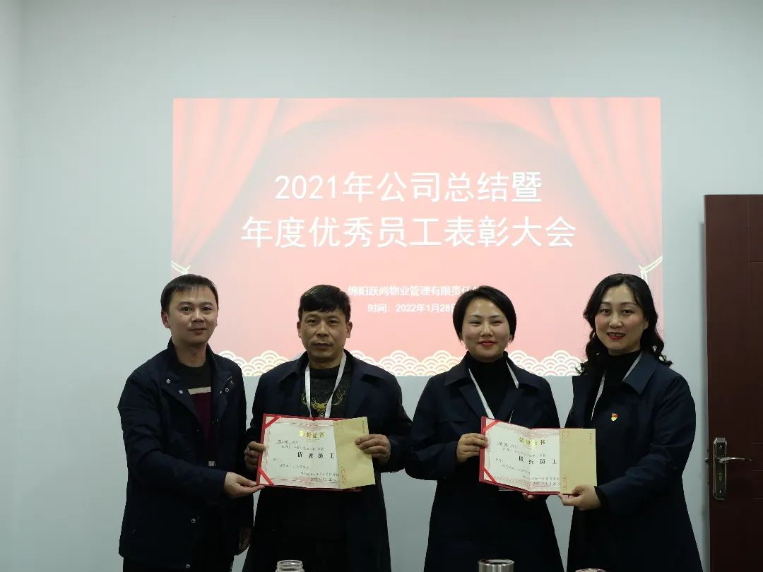 展望未來(lái)，用心前行 | 躍尚物業(yè)召開(kāi)2021年公司總結(jié)暨年度優(yōu)秀員工表彰大會(huì)(圖3)