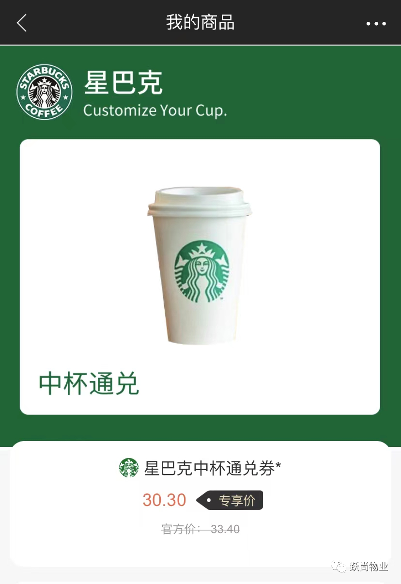 躍尚特惠商城驚喜上線，開啟躍尚特惠生活(圖10)